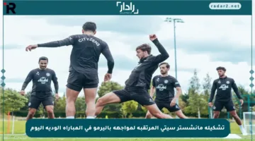 تشكيلة مانشستر سيتي المرتقبة لمواجهة باليرمو في المباراة الودية اليوم